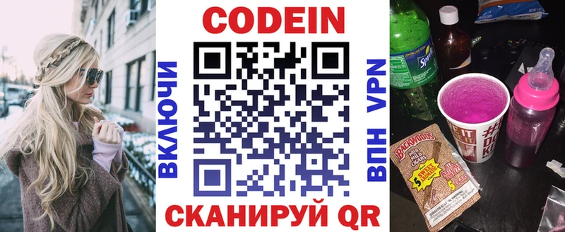цены   Кодинск  Codein Purple Drank 